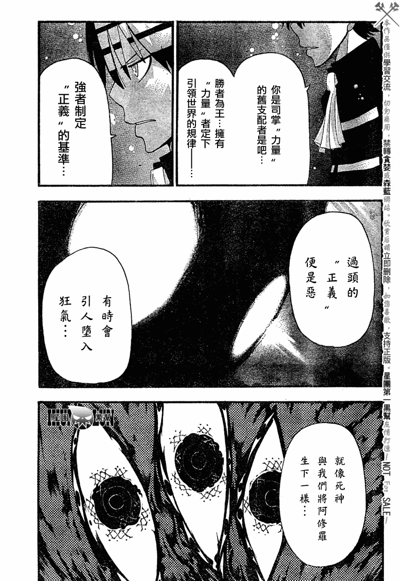 《噬魂师》漫画最新章节第79话免费下拉式在线观看章节第【9】张图片