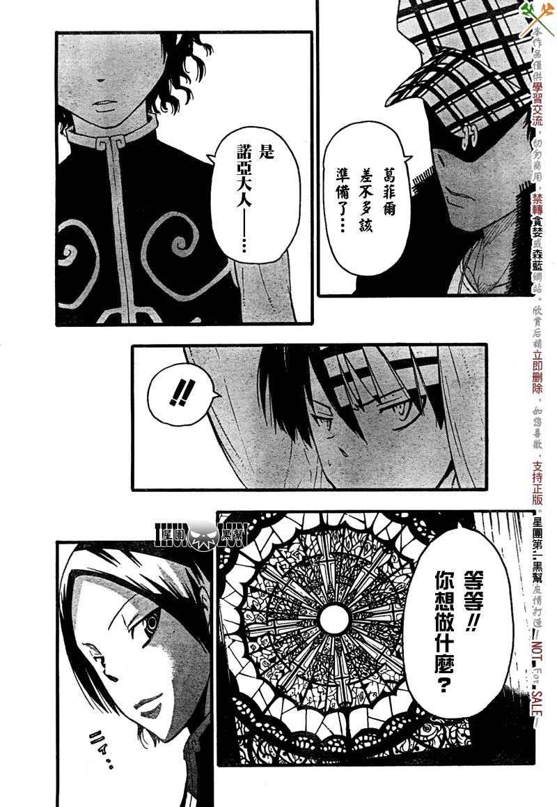 《噬魂师》漫画最新章节第63话免费下拉式在线观看章节第【28】张图片