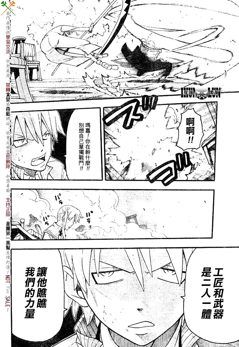 《噬魂师》漫画最新章节第76话免费下拉式在线观看章节第【13】张图片