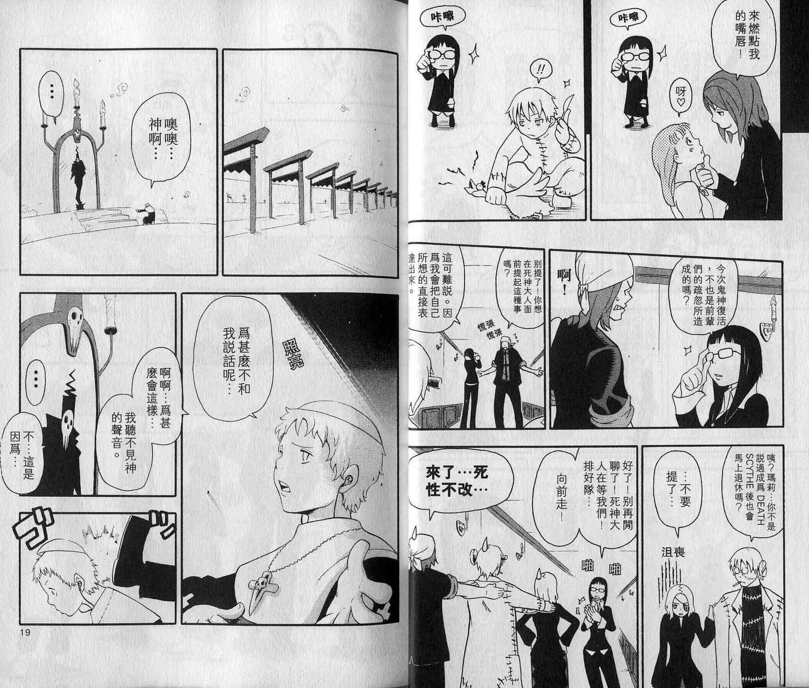 《噬魂师》漫画最新章节第7卷免费下拉式在线观看章节第【11】张图片