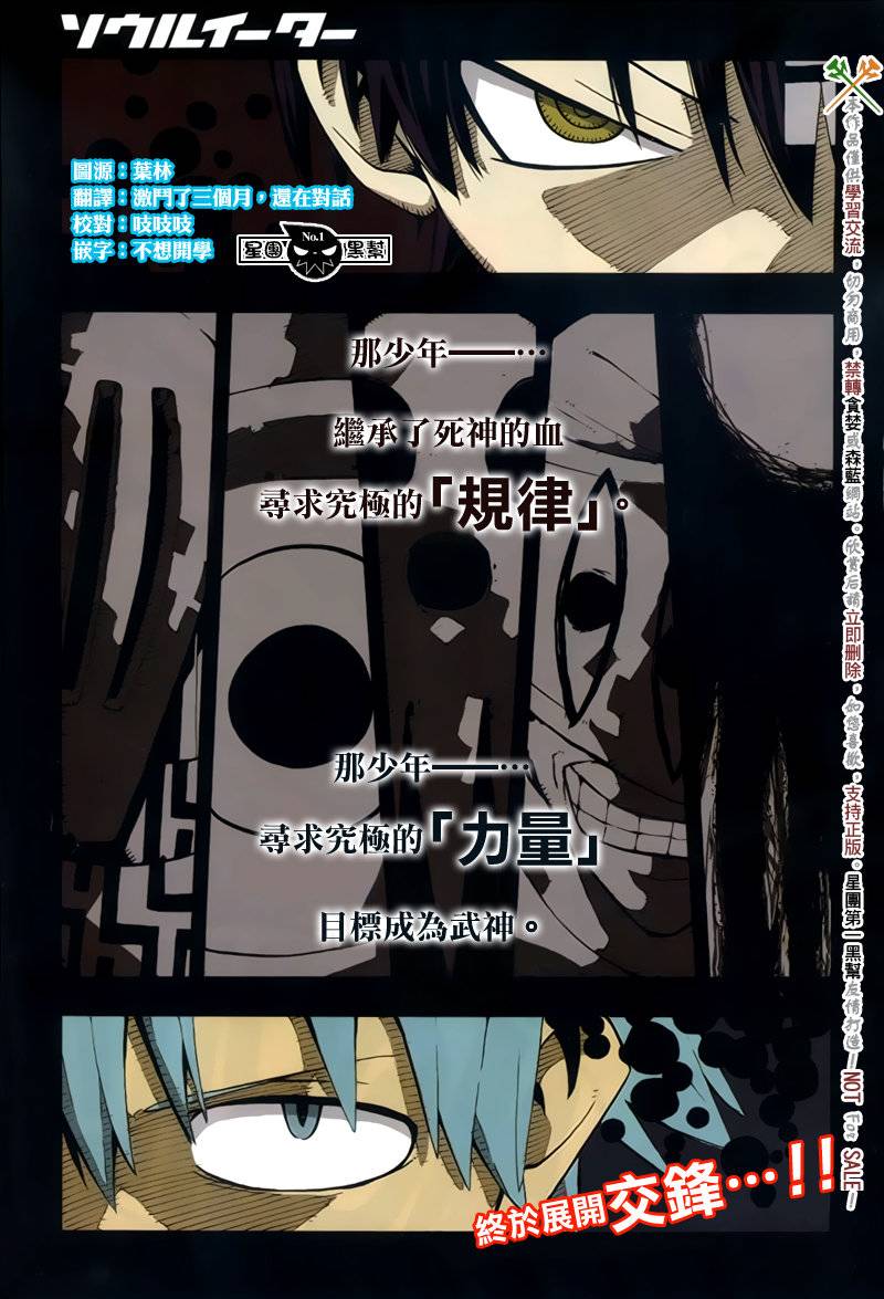 《噬魂师》漫画最新章节第77话免费下拉式在线观看章节第【2】张图片