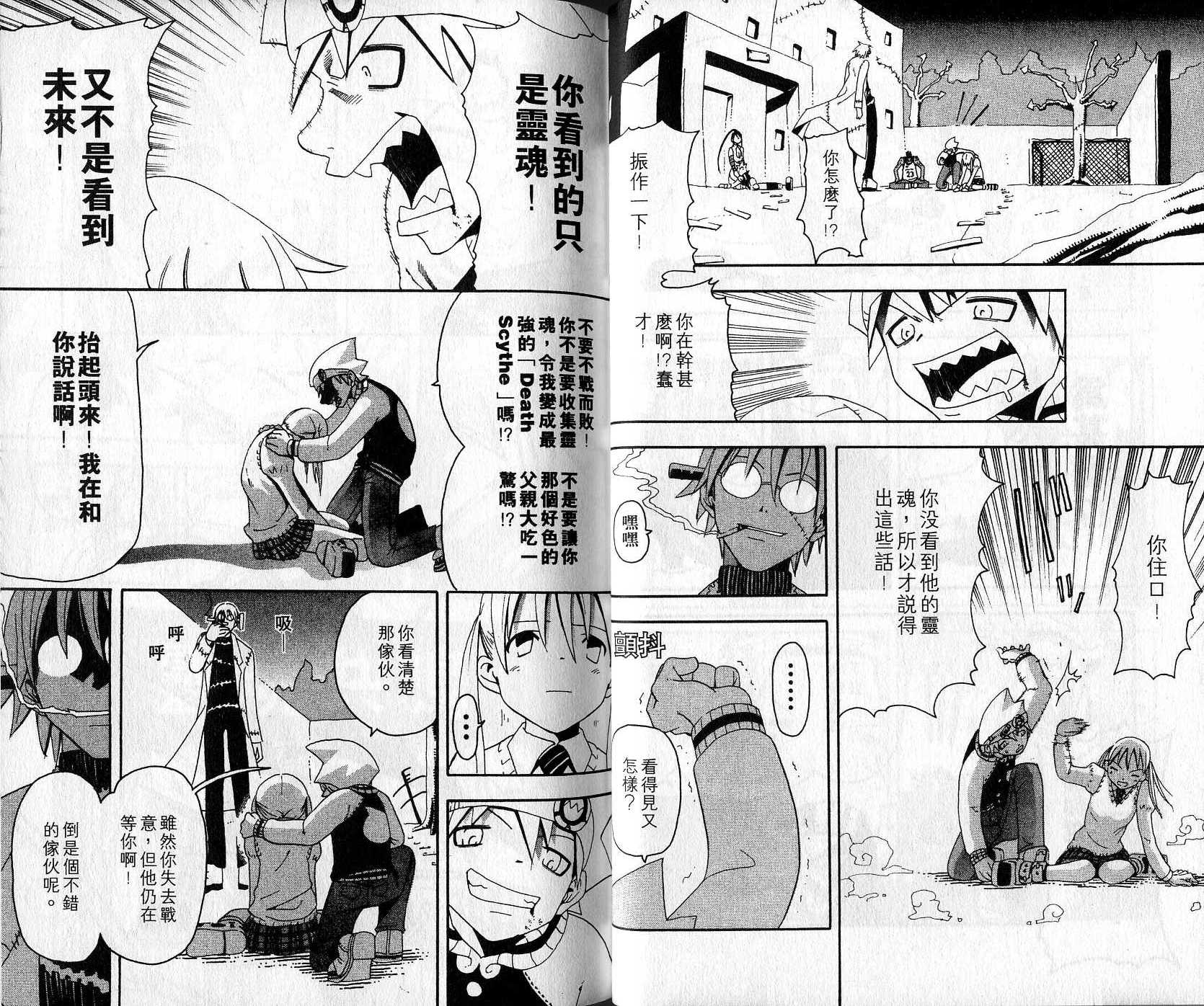 《噬魂师》漫画最新章节第2卷免费下拉式在线观看章节第【24】张图片