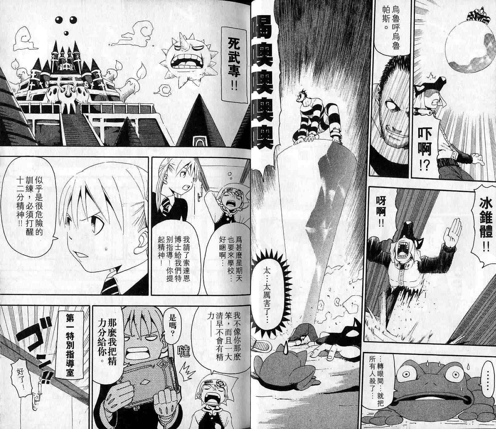 《噬魂师》漫画最新章节第4卷免费下拉式在线观看章节第【9】张图片