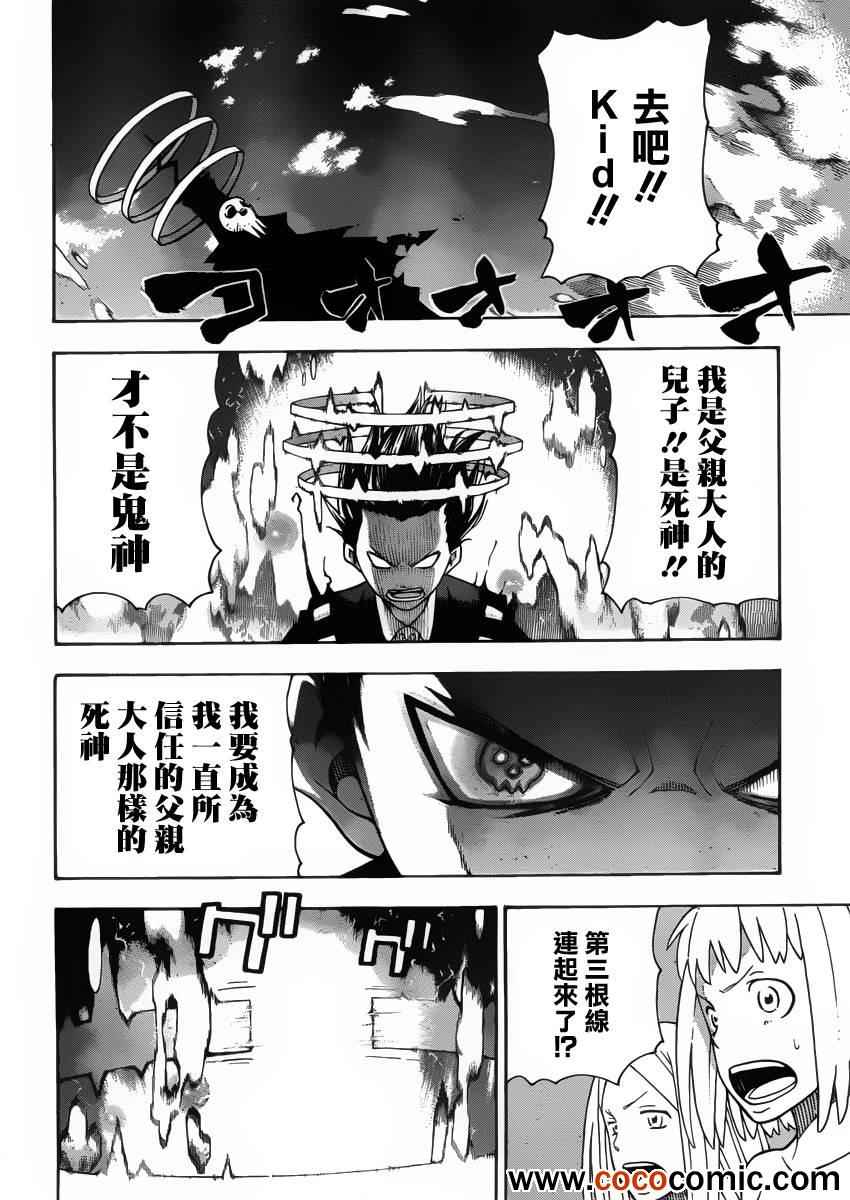 《噬魂师》漫画最新章节第110话免费下拉式在线观看章节第【7】张图片