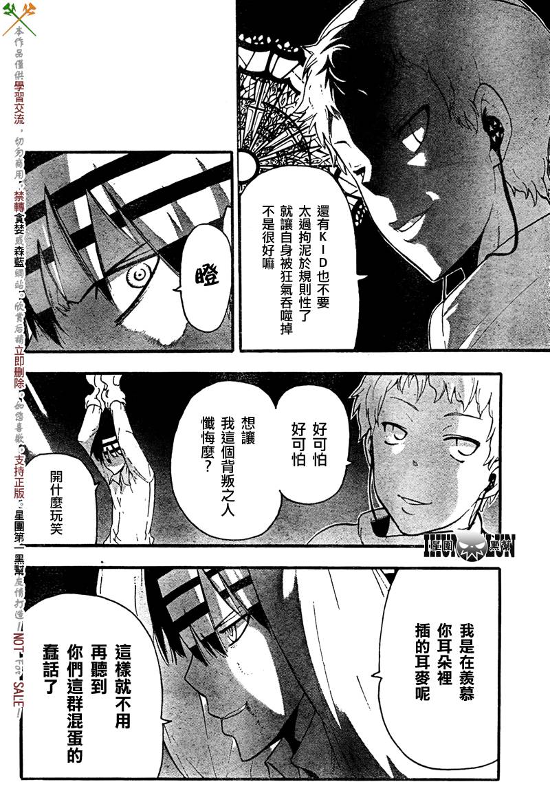 《噬魂师》漫画最新章节第63话免费下拉式在线观看章节第【27】张图片