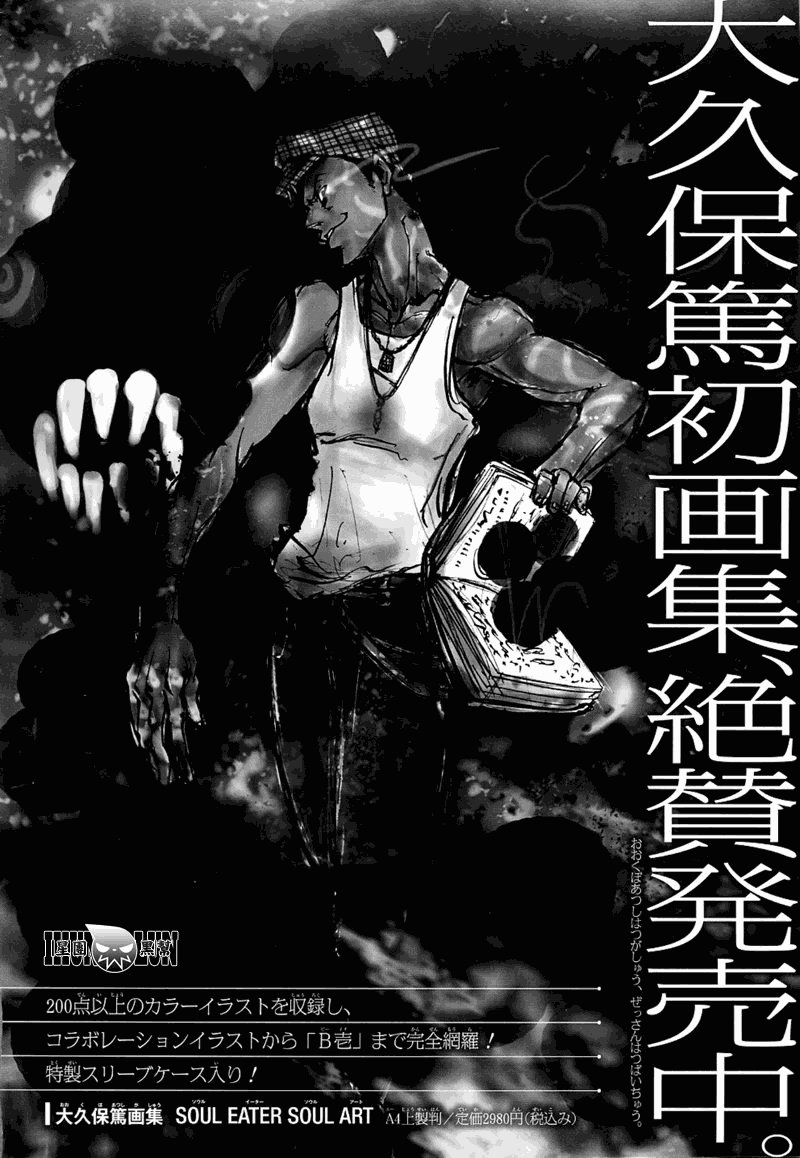 《噬魂师》漫画最新章节第79话免费下拉式在线观看章节第【2】张图片