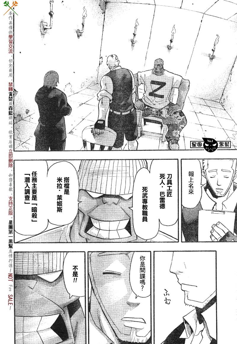 《噬魂师》漫画最新章节第38话免费下拉式在线观看章节第【12】张图片