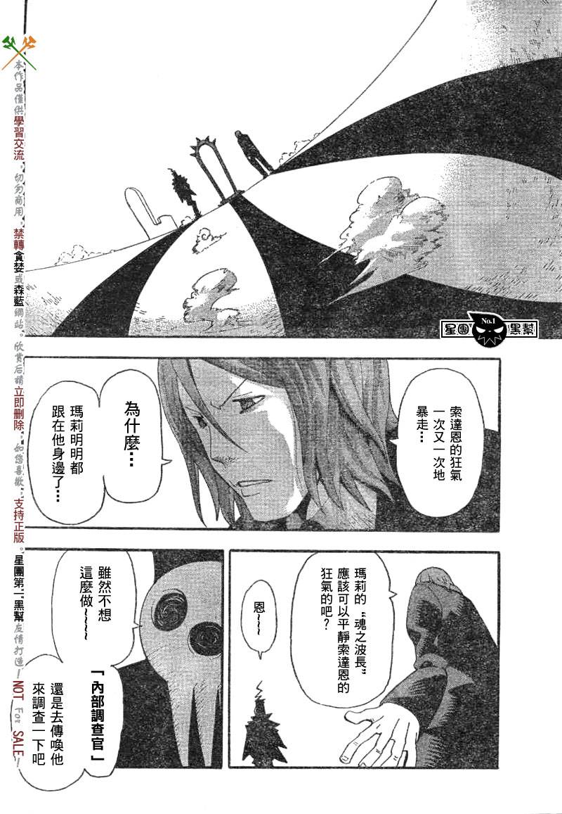 《噬魂师》漫画最新章节第37话免费下拉式在线观看章节第【37】张图片