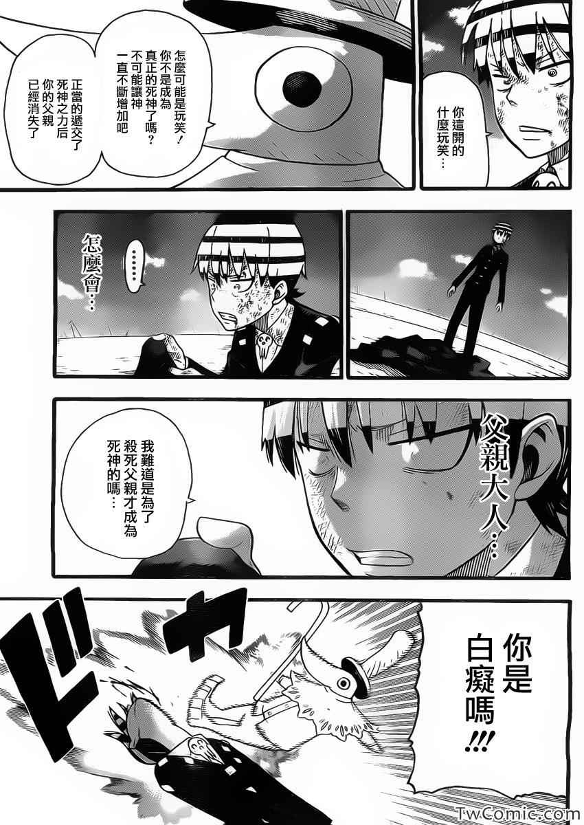 《噬魂师》漫画最新章节第113话免费下拉式在线观看章节第【13】张图片