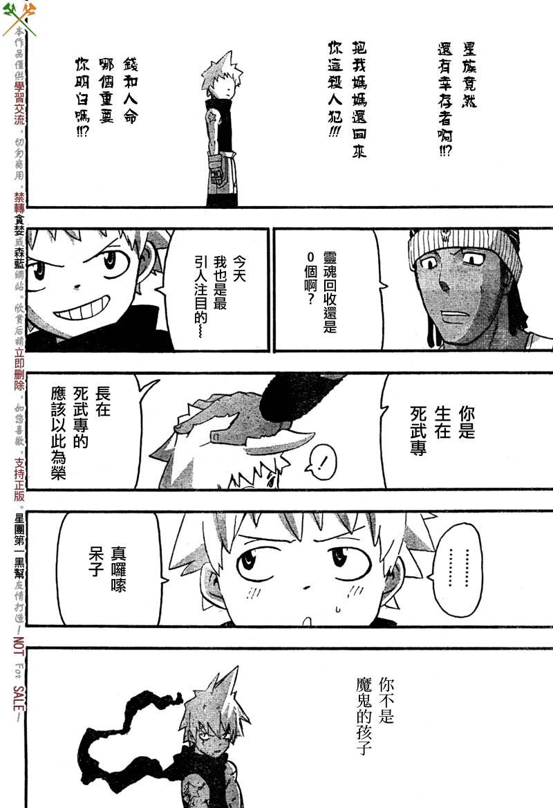 《噬魂师》漫画最新章节第57话免费下拉式在线观看章节第【27】张图片