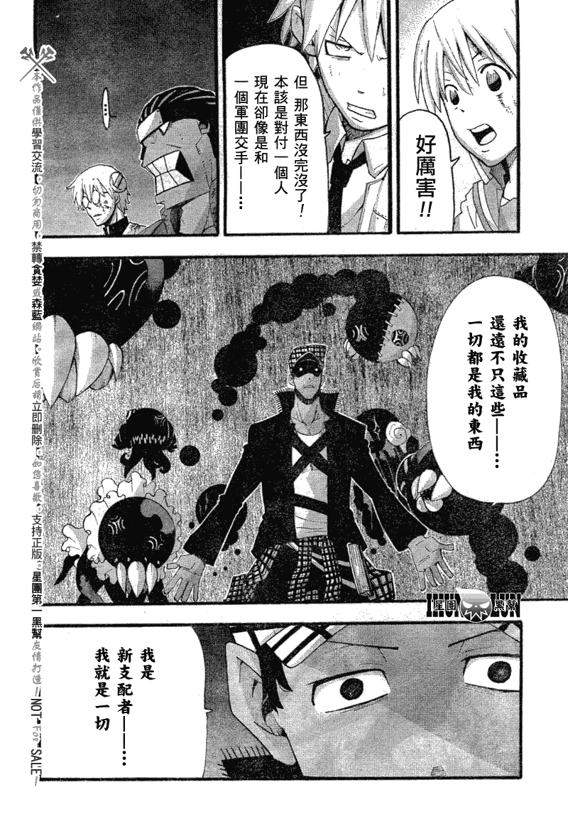 《噬魂师》漫画最新章节第80话免费下拉式在线观看章节第【27】张图片