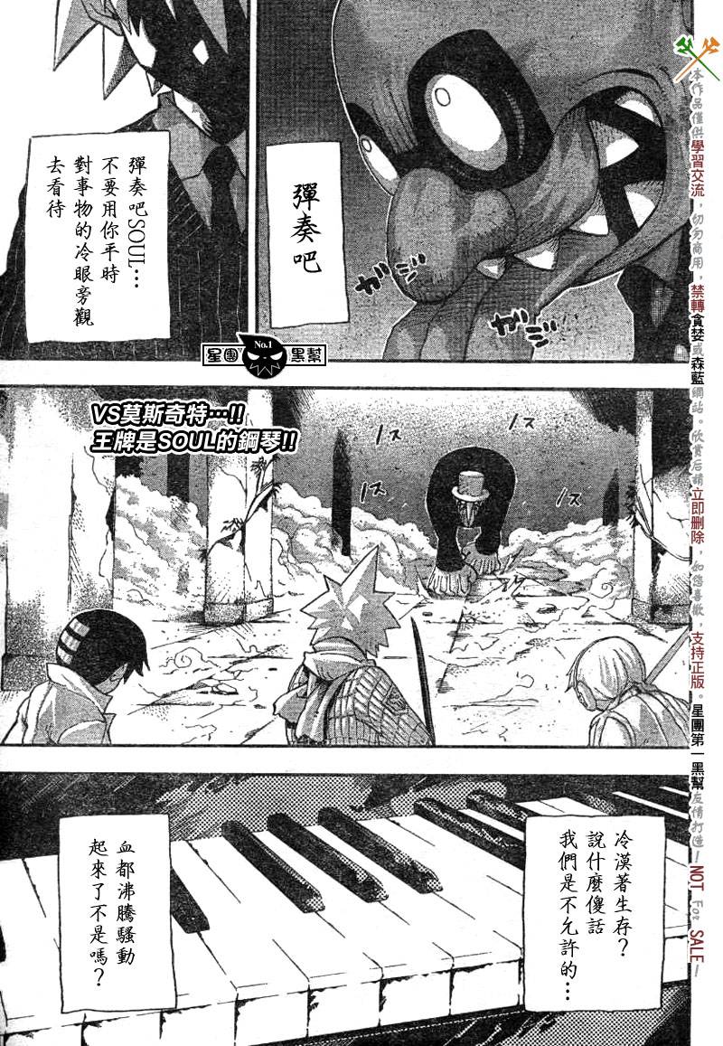 《噬魂师》漫画最新章节第37话免费下拉式在线观看章节第【3】张图片