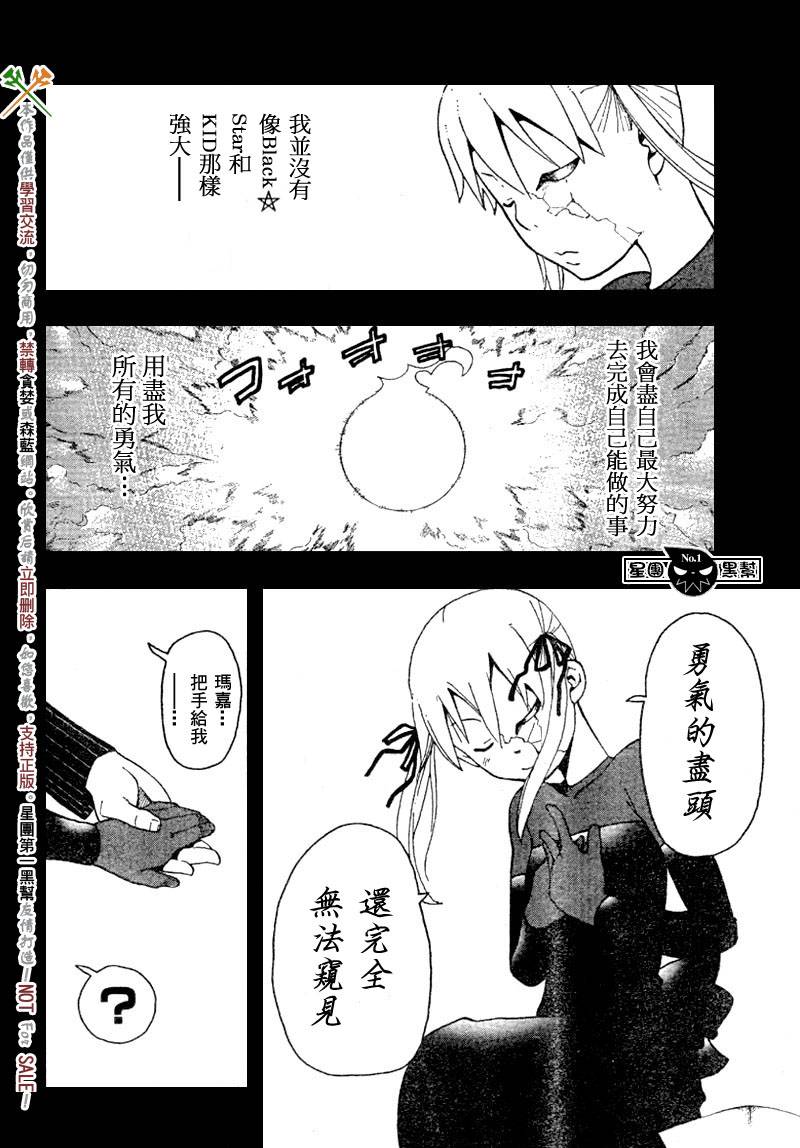 《噬魂师》漫画最新章节第42话免费下拉式在线观看章节第【28】张图片