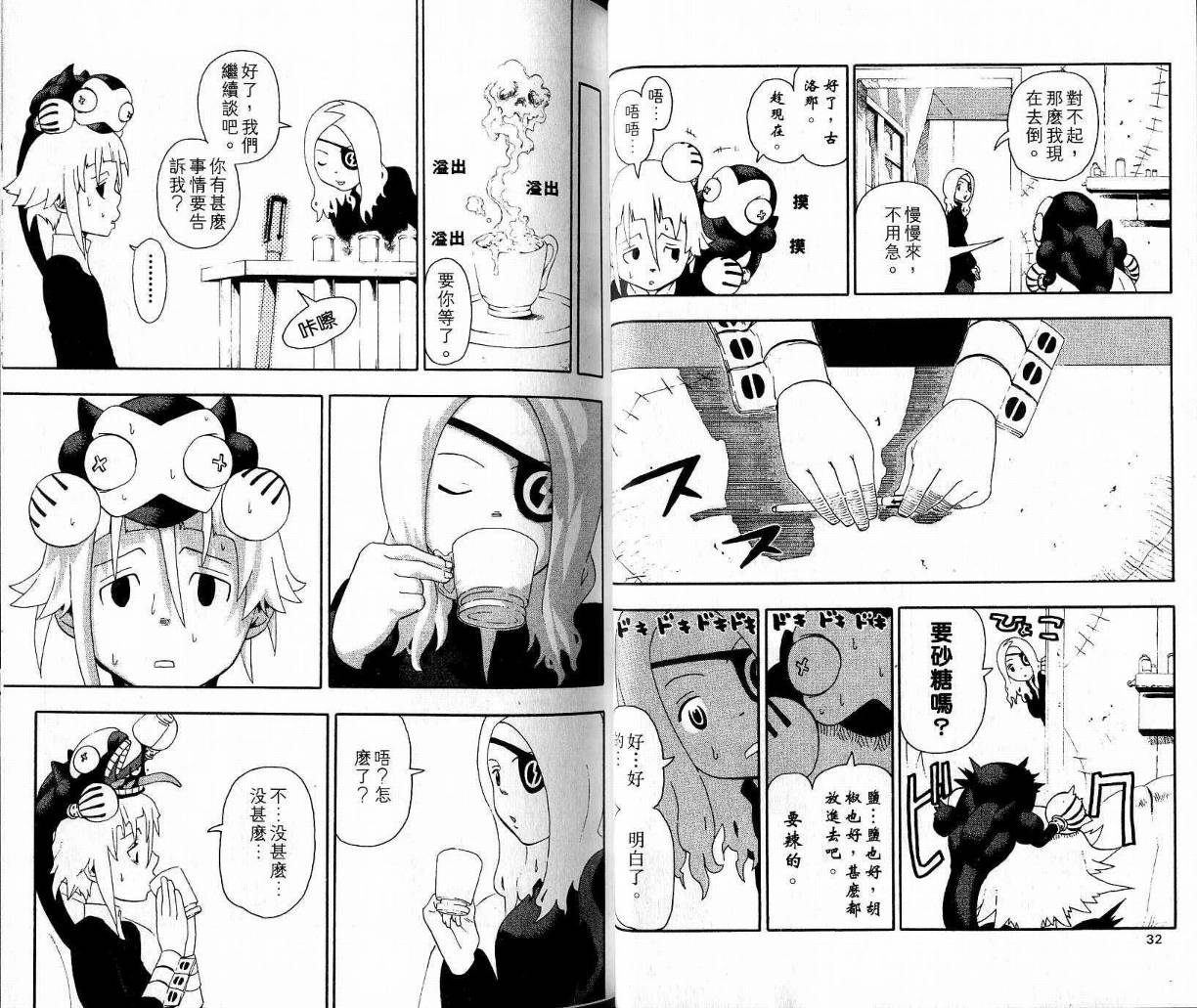 《噬魂师》漫画最新章节第9卷免费下拉式在线观看章节第【18】张图片