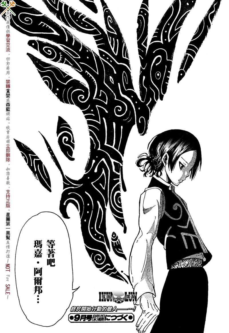 《噬魂师》漫画最新章节第63话免费下拉式在线观看章节第【33】张图片