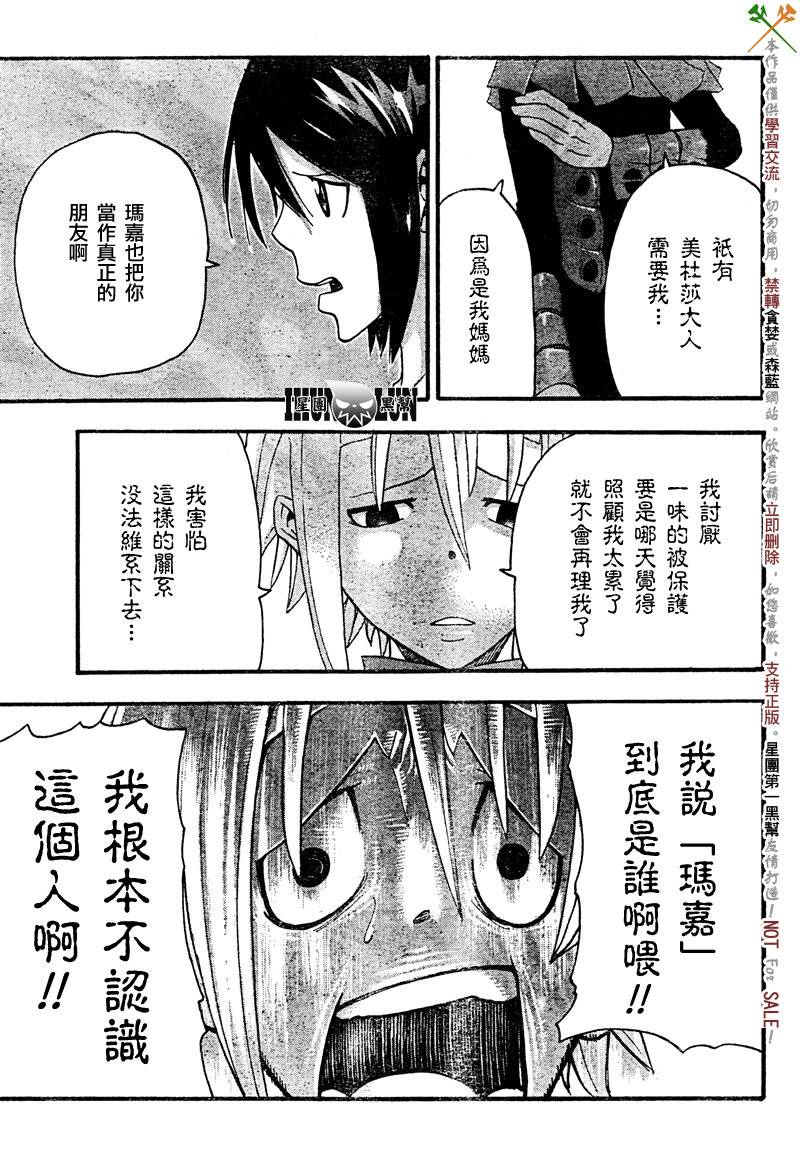 《噬魂师》漫画最新章节第68话免费下拉式在线观看章节第【21】张图片