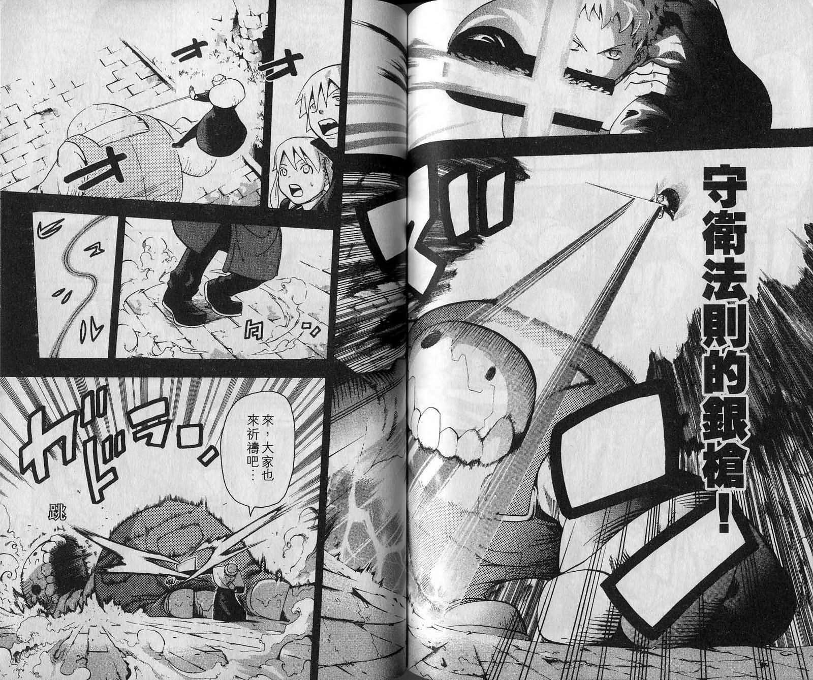 《噬魂师》漫画最新章节第7卷免费下拉式在线观看章节第【76】张图片