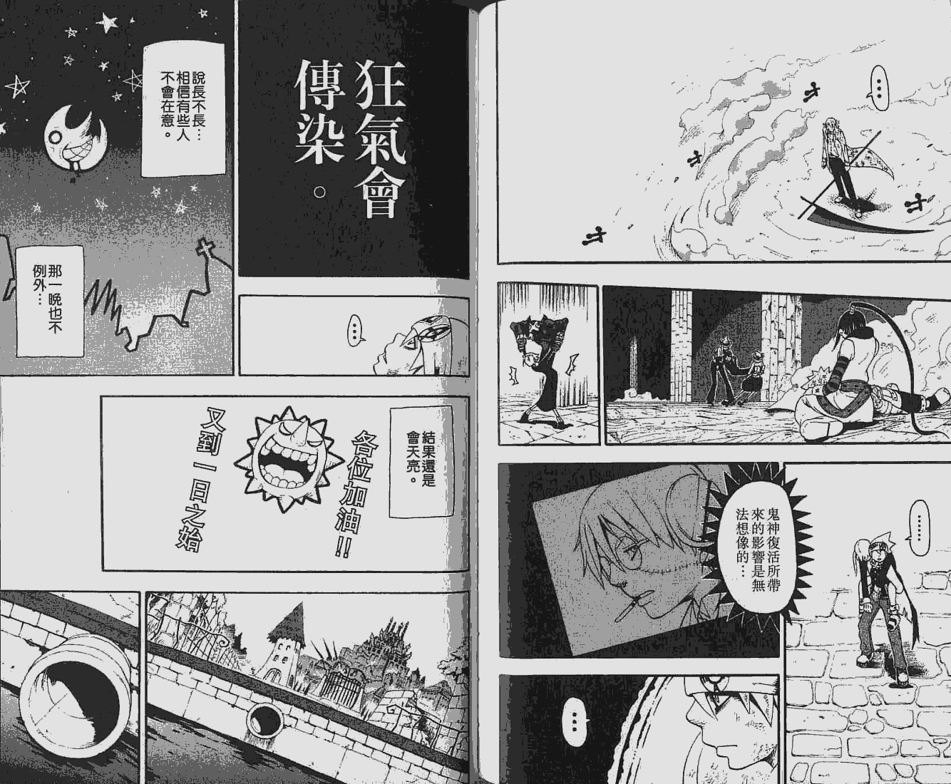 《噬魂师》漫画最新章节第6卷免费下拉式在线观看章节第【94】张图片