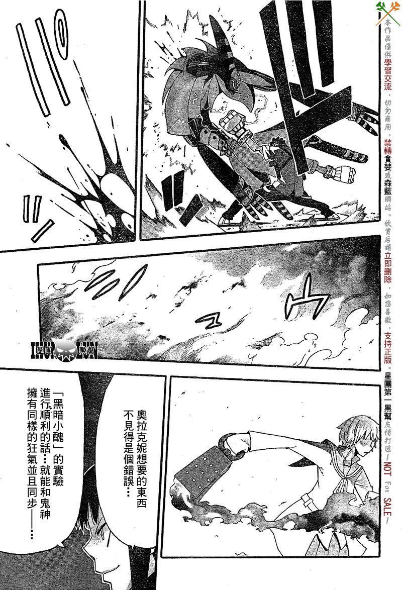 《噬魂师》漫画最新章节第67话免费下拉式在线观看章节第【9】张图片