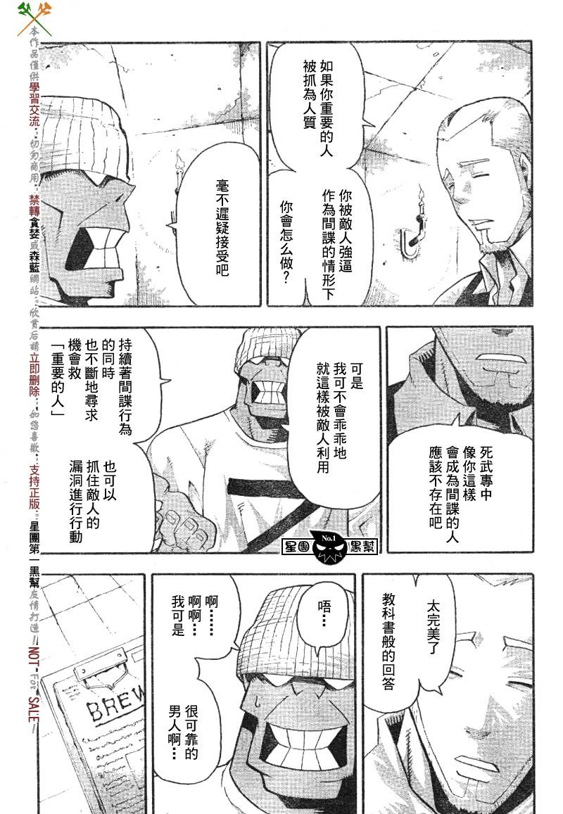 《噬魂师》漫画最新章节第38话免费下拉式在线观看章节第【13】张图片