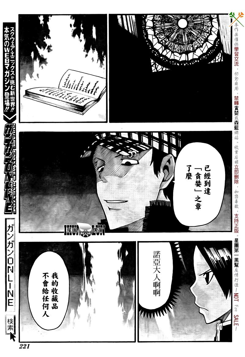 《噬魂师》漫画最新章节第75话免费下拉式在线观看章节第【21】张图片