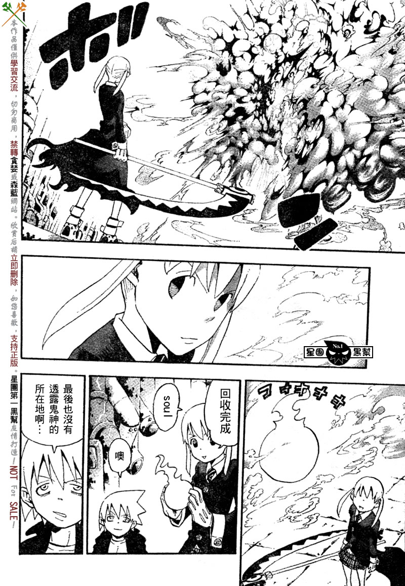 《噬魂师》漫画最新章节第44话免费下拉式在线观看章节第【21】张图片