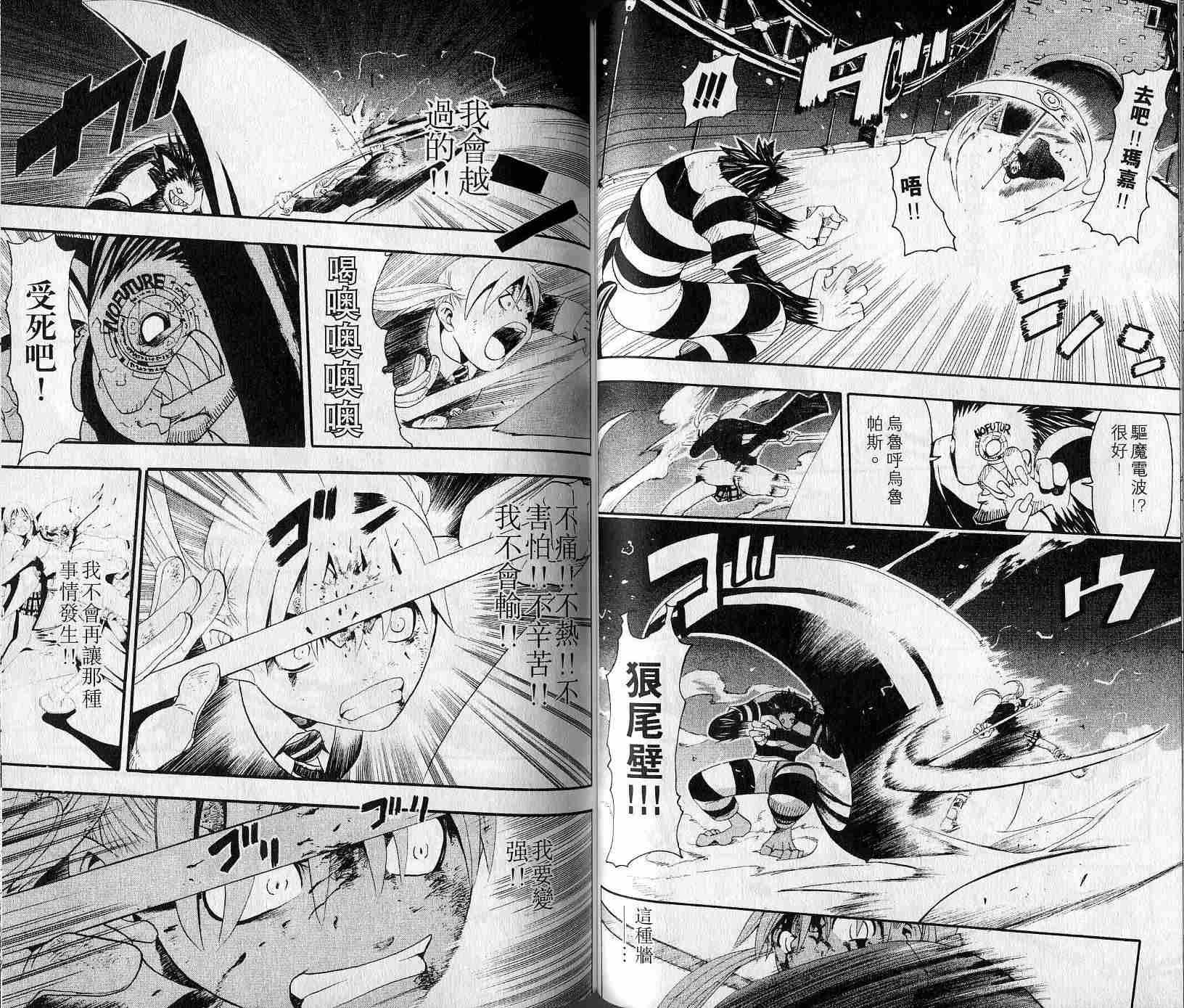 《噬魂师》漫画最新章节第4卷免费下拉式在线观看章节第【39】张图片