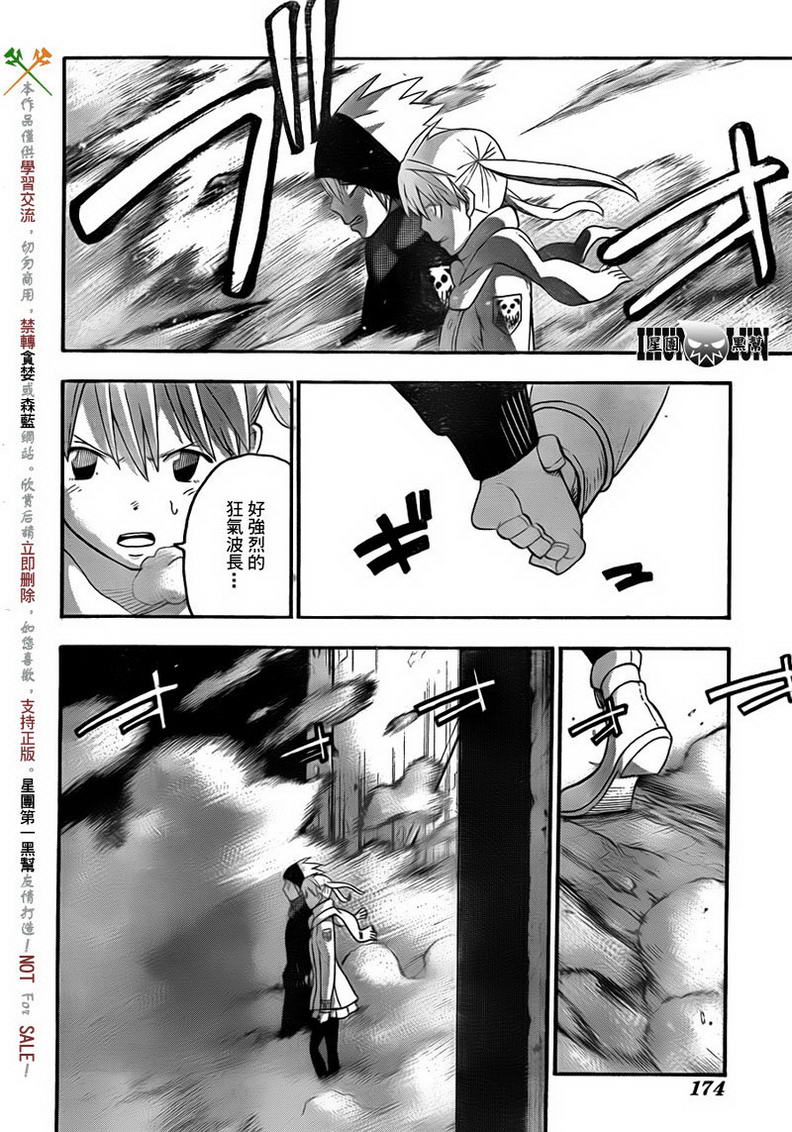 《噬魂师》漫画最新章节第83话免费下拉式在线观看章节第【22】张图片