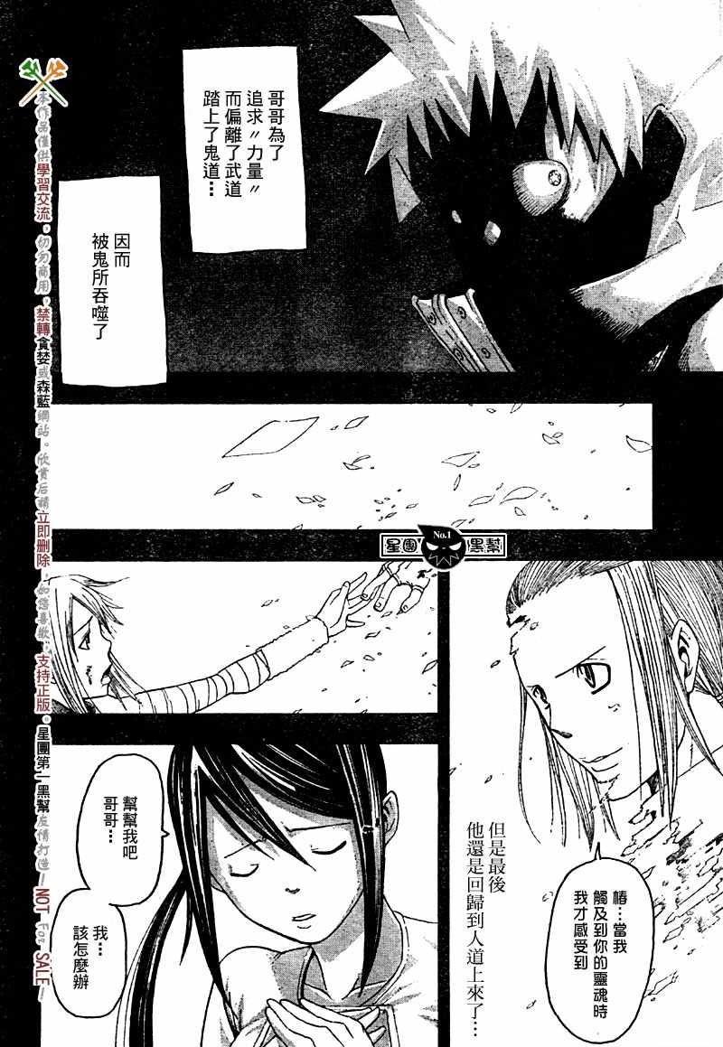 《噬魂师》漫画最新章节第49话免费下拉式在线观看章节第【16】张图片