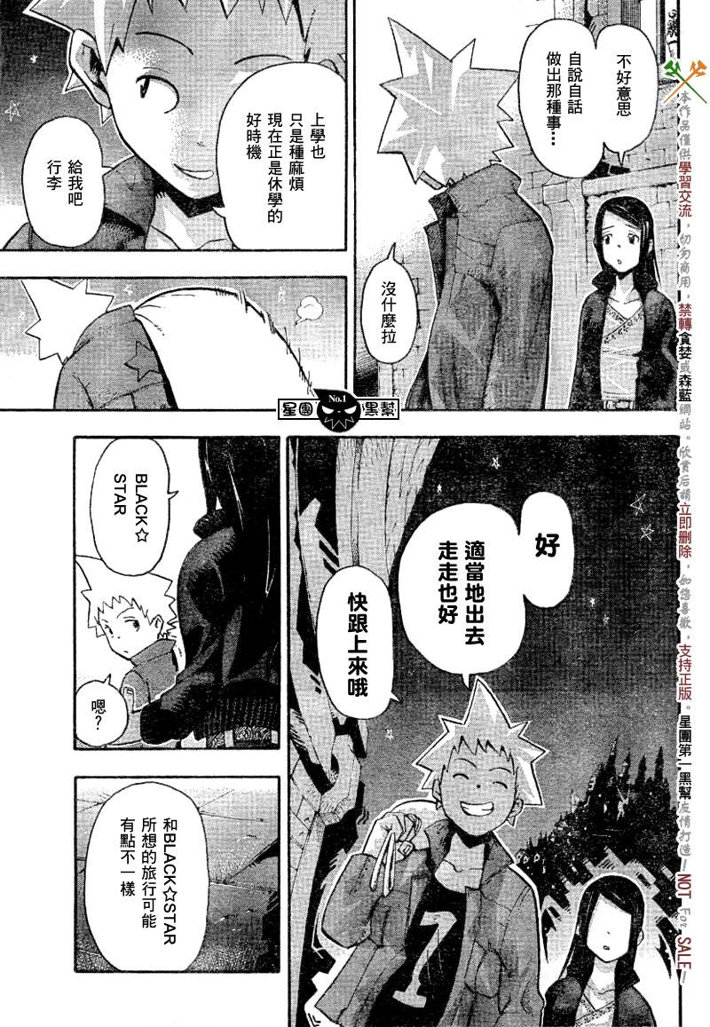 《噬魂师》漫画最新章节第40话免费下拉式在线观看章节第【19】张图片