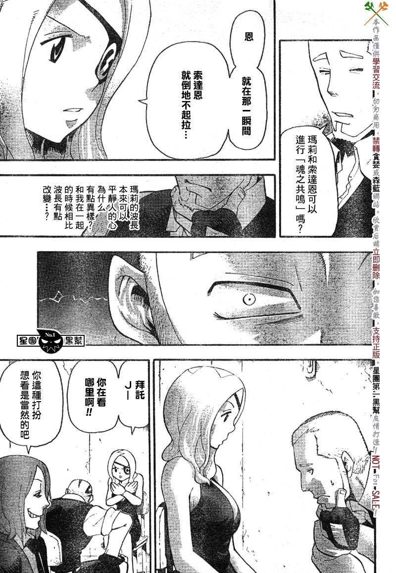 《噬魂师》漫画最新章节第38话免费下拉式在线观看章节第【23】张图片