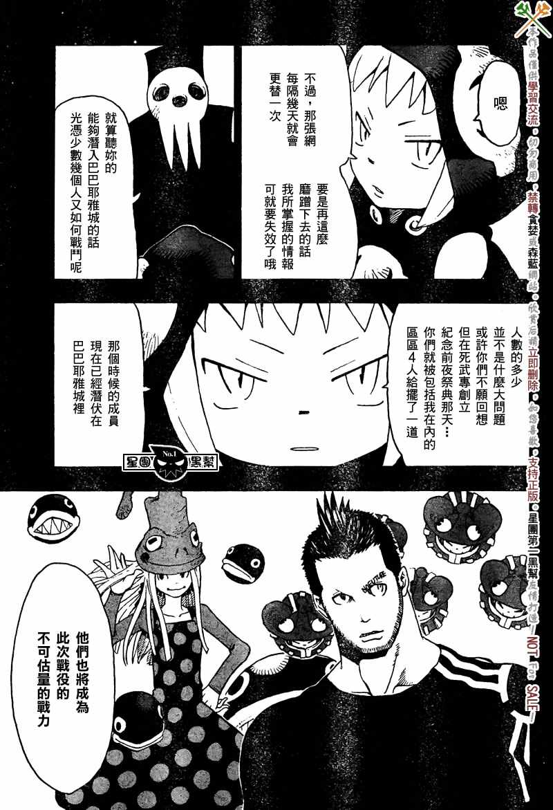 《噬魂师》漫画最新章节第46话免费下拉式在线观看章节第【5】张图片