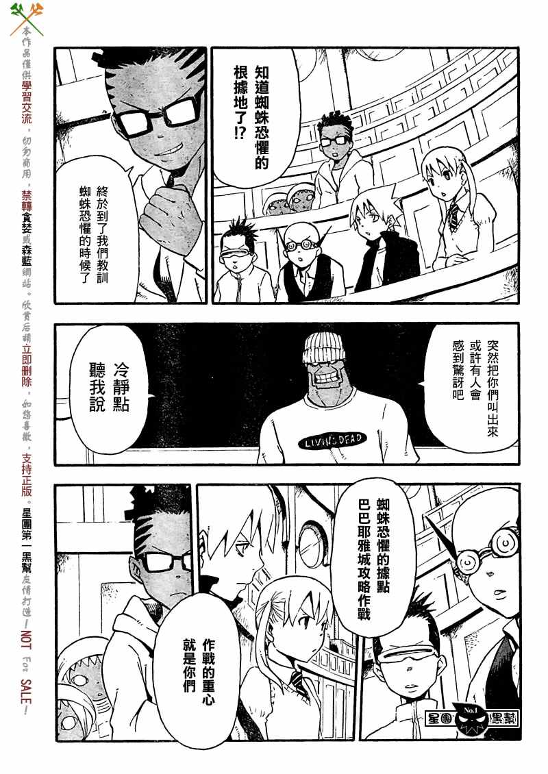 《噬魂师》漫画最新章节第46话免费下拉式在线观看章节第【9】张图片