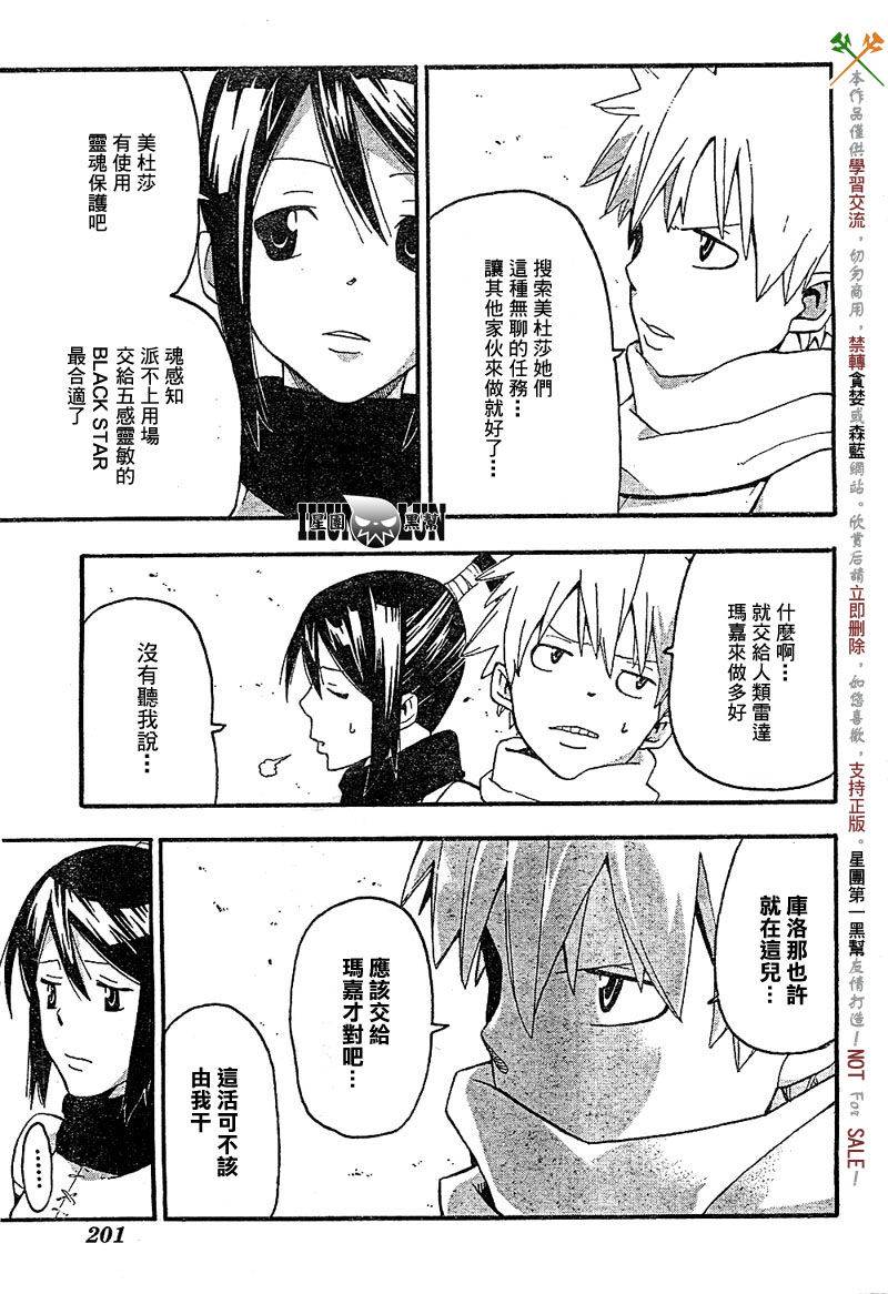 《噬魂师》漫画最新章节第67话免费下拉式在线观看章节第【23】张图片