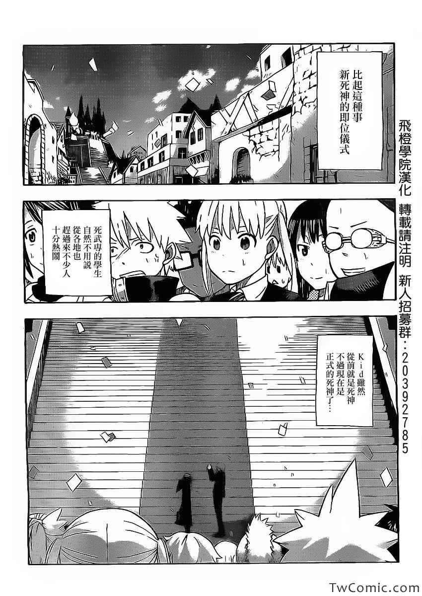 《噬魂师》漫画最新章节第113话免费下拉式在线观看章节第【25】张图片