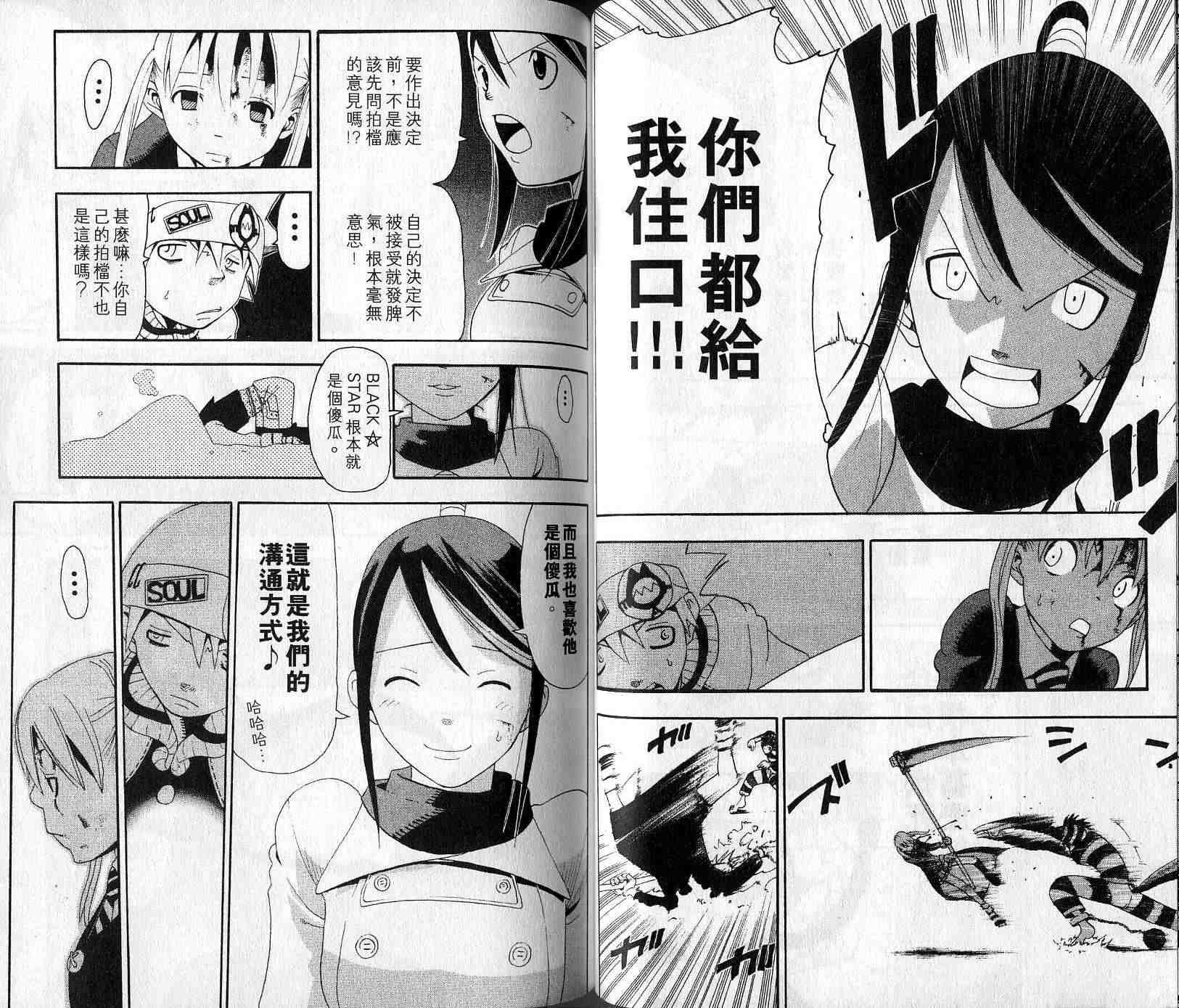 《噬魂师》漫画最新章节第4卷免费下拉式在线观看章节第【35】张图片