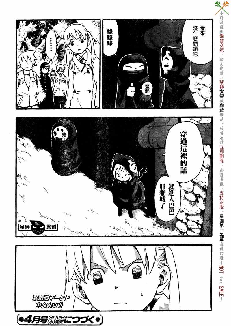 《噬魂师》漫画最新章节第46话免费下拉式在线观看章节第【39】张图片