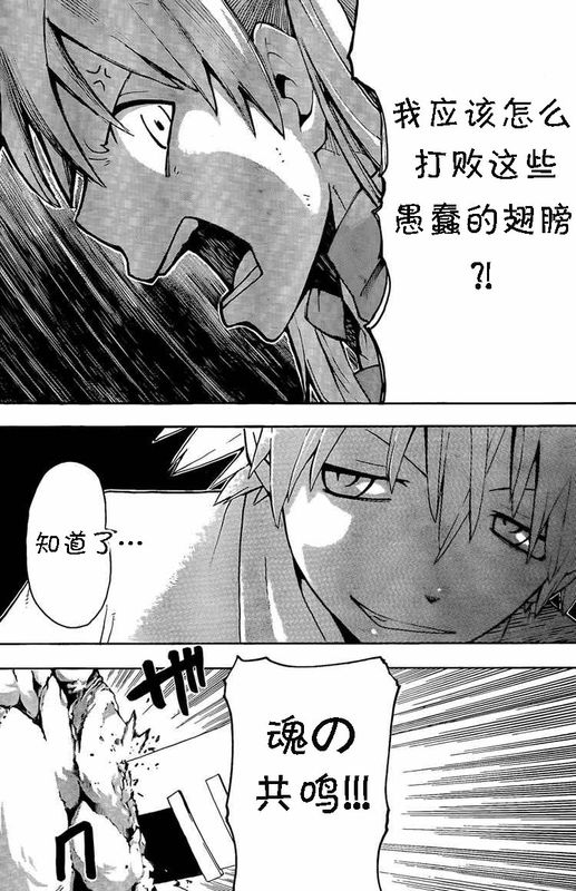 《噬魂师》漫画最新章节第64话免费下拉式在线观看章节第【26】张图片