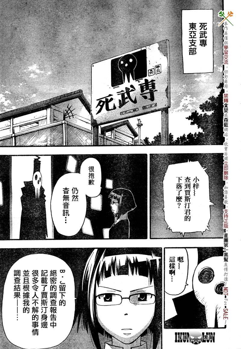 《噬魂师》漫画最新章节第61话免费下拉式在线观看章节第【15】张图片