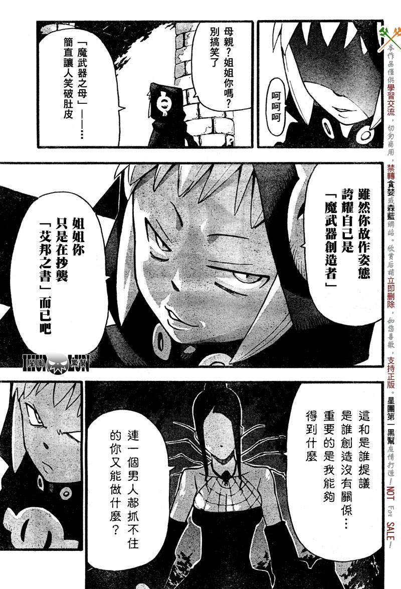 《噬魂师》漫画最新章节第58话免费下拉式在线观看章节第【20】张图片