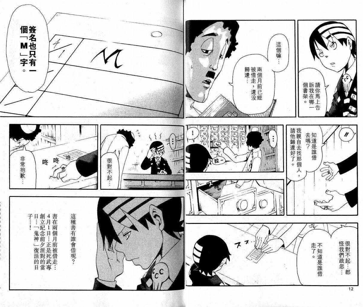 《噬魂师》漫画最新章节第9卷免费下拉式在线观看章节第【8】张图片