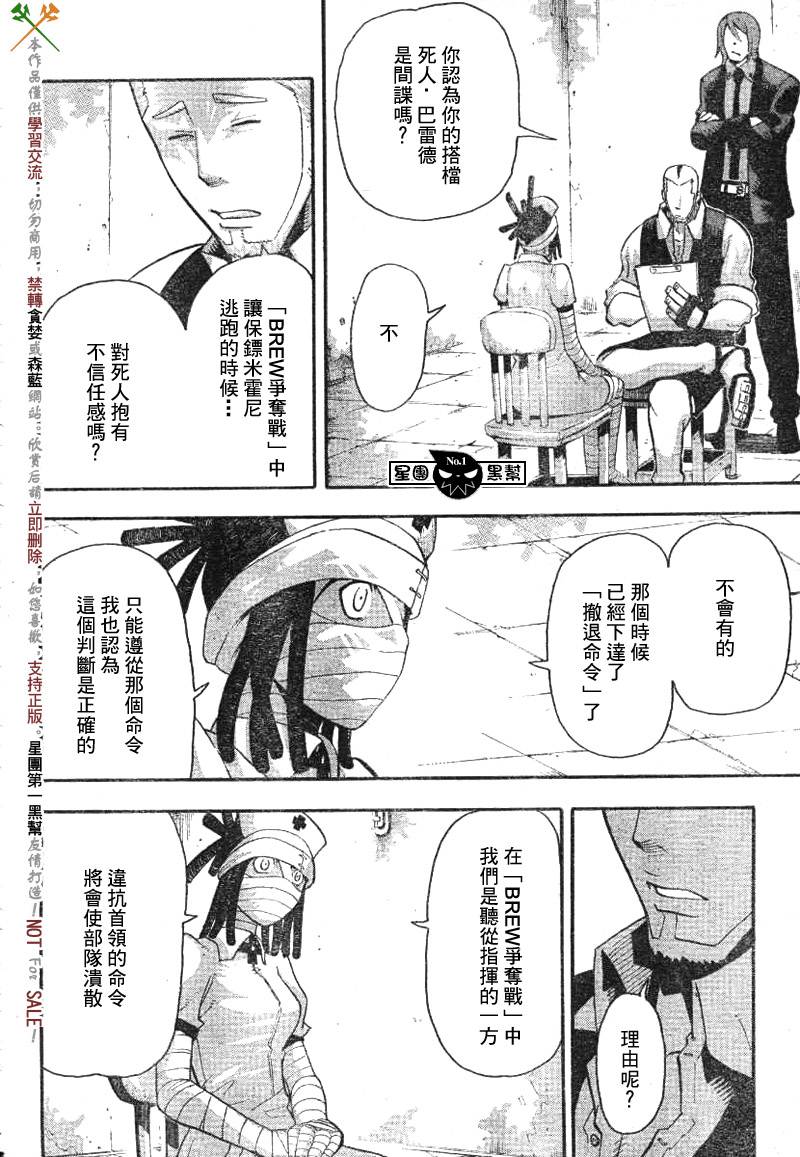 《噬魂师》漫画最新章节第38话免费下拉式在线观看章节第【16】张图片