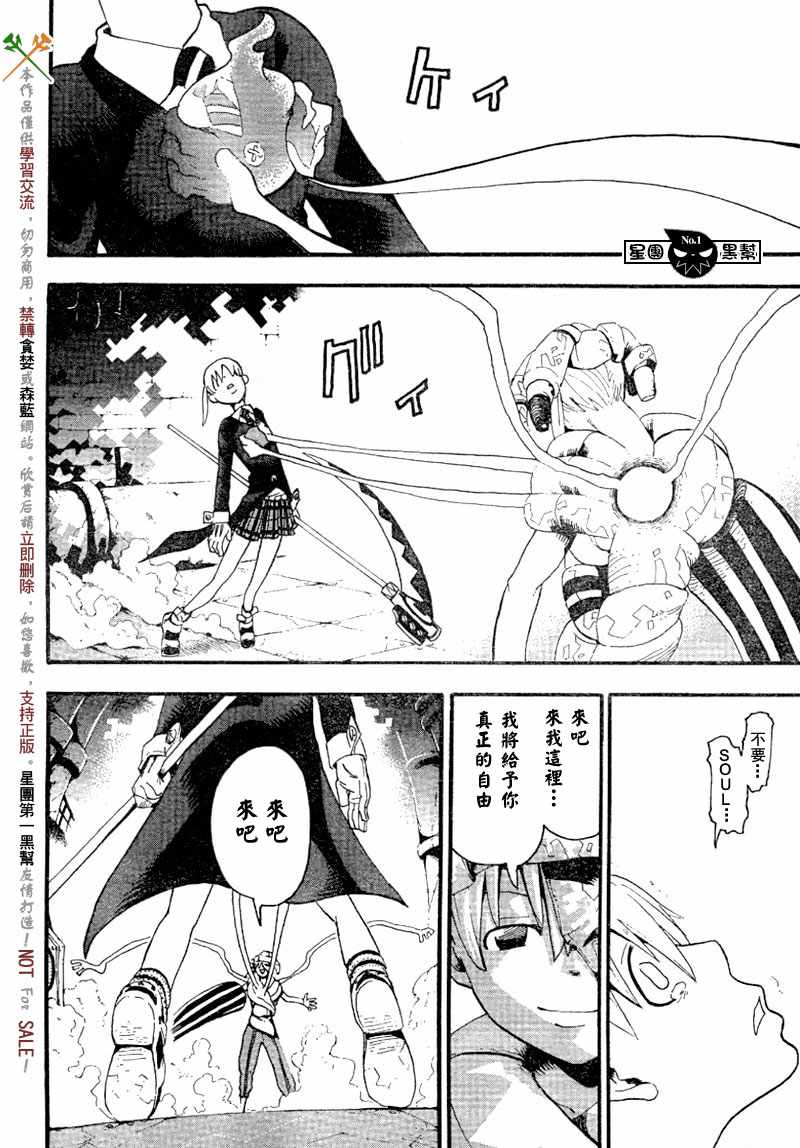 《噬魂师》漫画最新章节第43话免费下拉式在线观看章节第【16】张图片