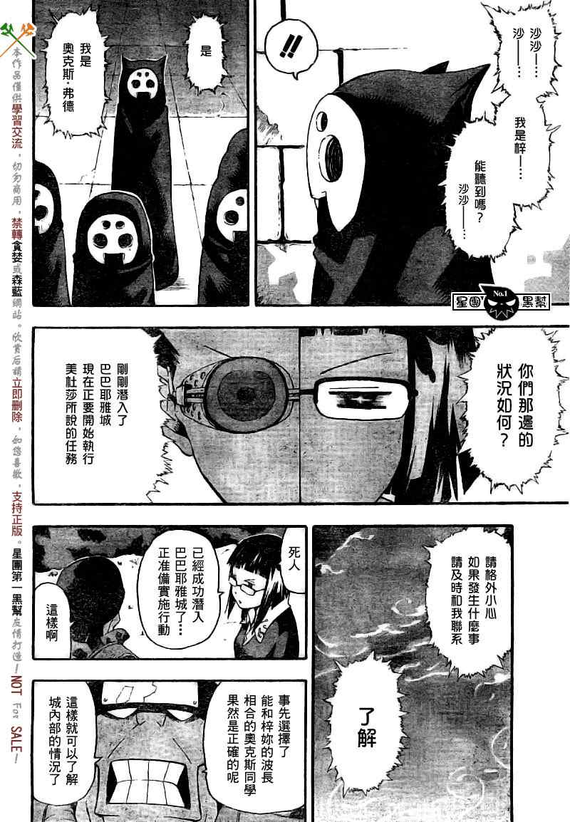 《噬魂师》漫画最新章节第48话免费下拉式在线观看章节第【5】张图片