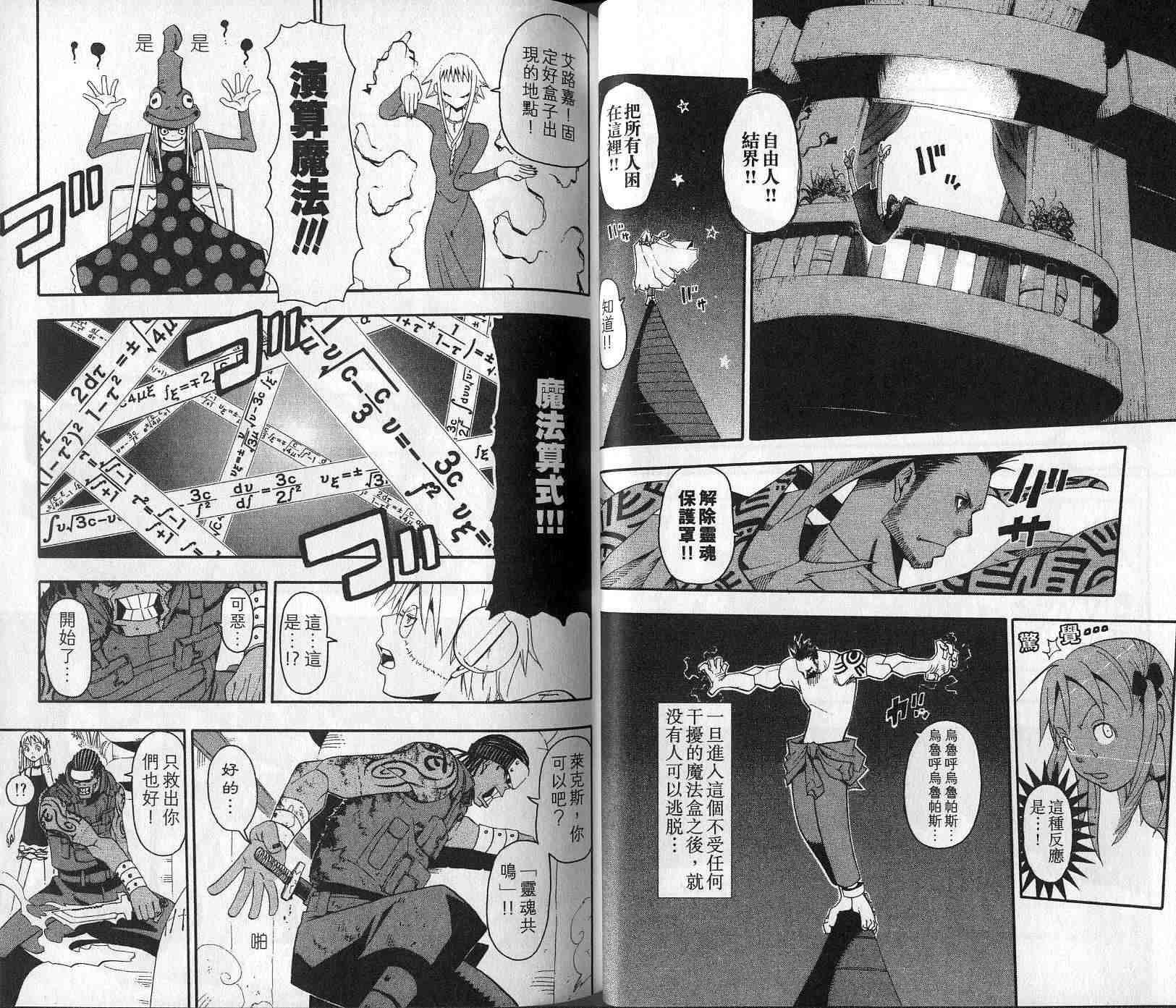 《噬魂师》漫画最新章节第5卷免费下拉式在线观看章节第【18】张图片