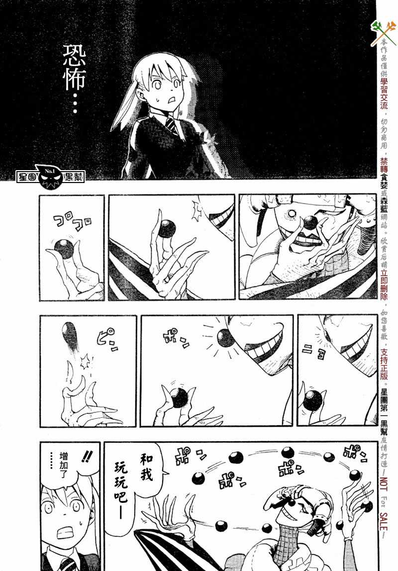 《噬魂师》漫画最新章节第43话免费下拉式在线观看章节第【5】张图片