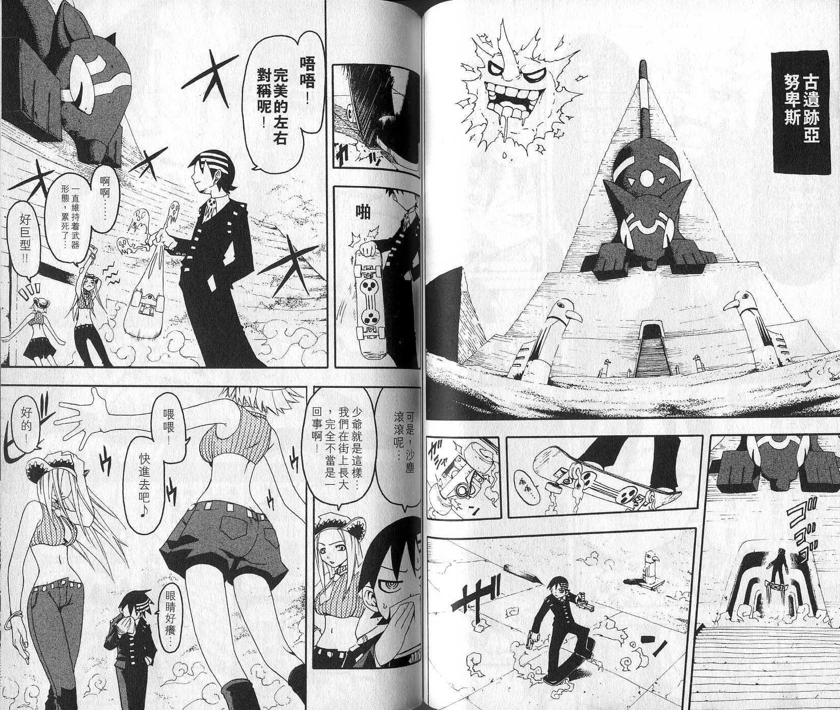 《噬魂师》漫画最新章节第1卷免费下拉式在线观看章节第【53】张图片