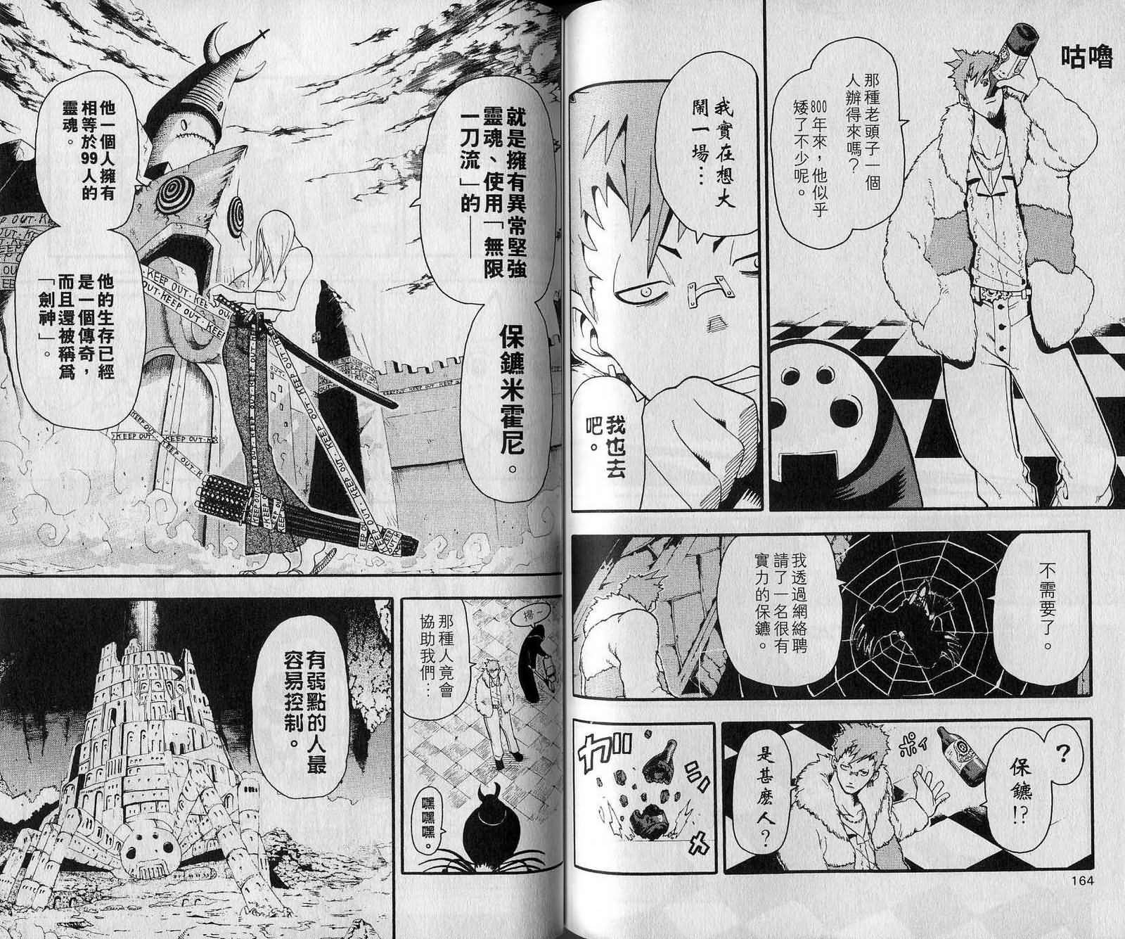 《噬魂师》漫画最新章节第7卷免费下拉式在线观看章节第【84】张图片