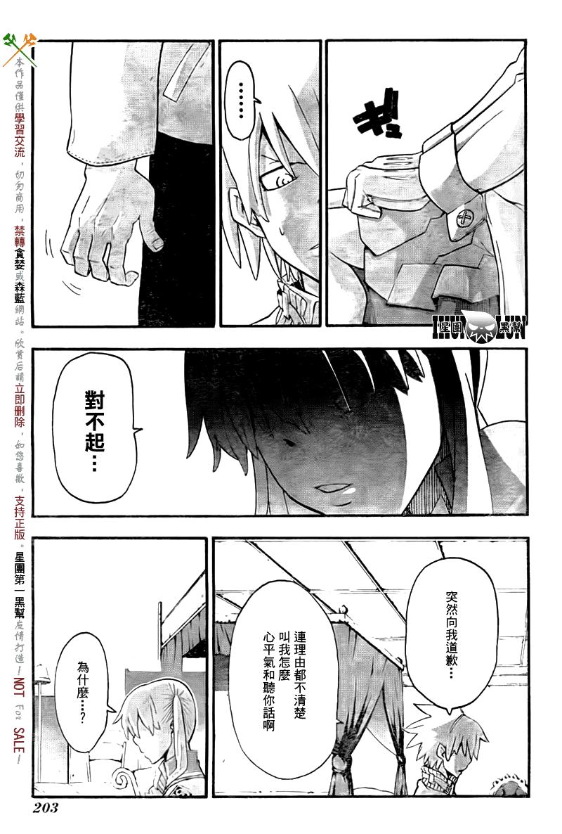 《噬魂师》漫画最新章节第75话免费下拉式在线观看章节第【3】张图片