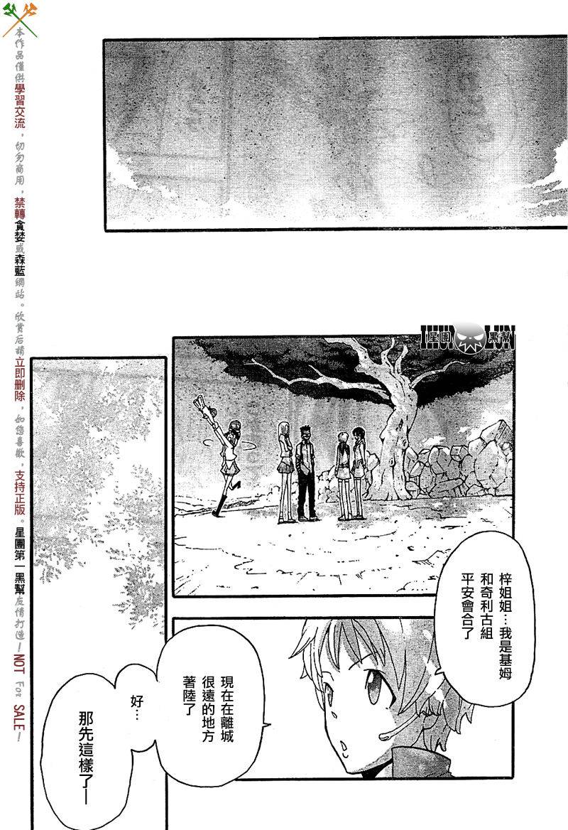 《噬魂师》漫画最新章节第66话免费下拉式在线观看章节第【25】张图片